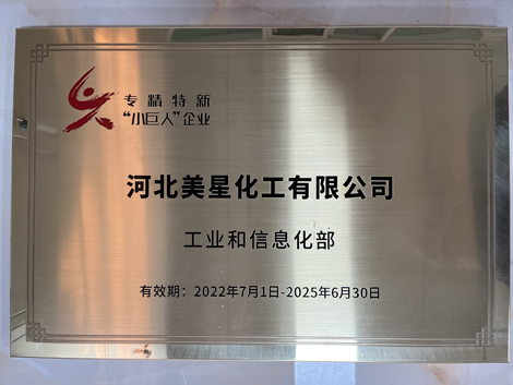 河北美星：入選2022年國(guó)家專(zhuān)精特新“小巨人”企業(yè)、2022年第一批河北省“專(zhuān)精特新”中小企業(yè)